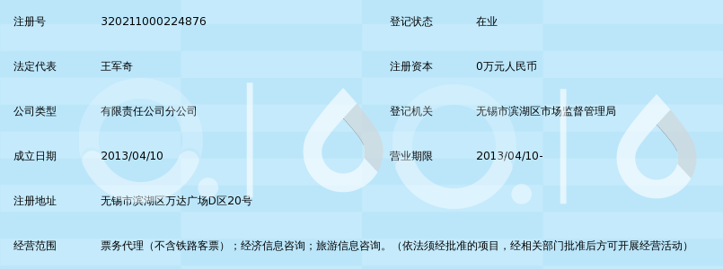 南京梦宇航空票务代理有限公司无锡分公司_3