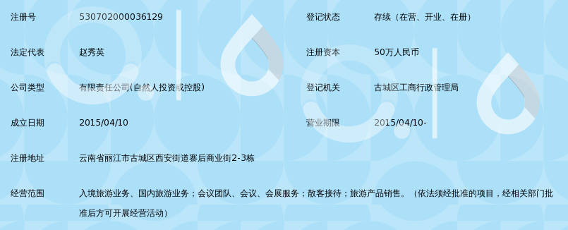 丽江青旅旅行社有限公司_360百科