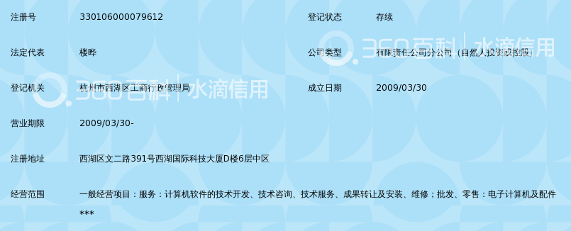 上海天玑科技股份有限公司杭州分公司_360百