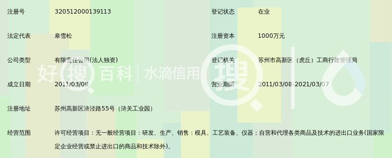 苏州飞拓精密模具有限公司