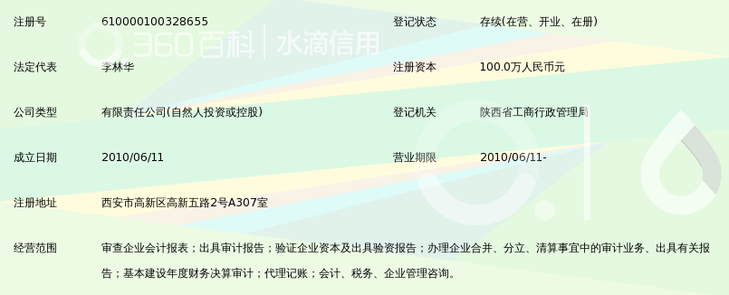 陕西瑞盛会计师事务所有限责任公司_360百科