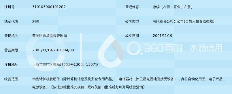 上海宇辰科技发展有限公司一分公司