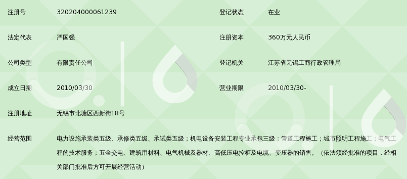 无锡国通电力建设有限公司_360百科