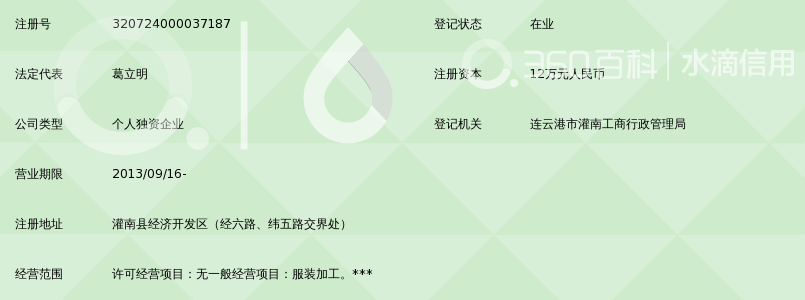 灌南县佳顺服装加工厂_360百科