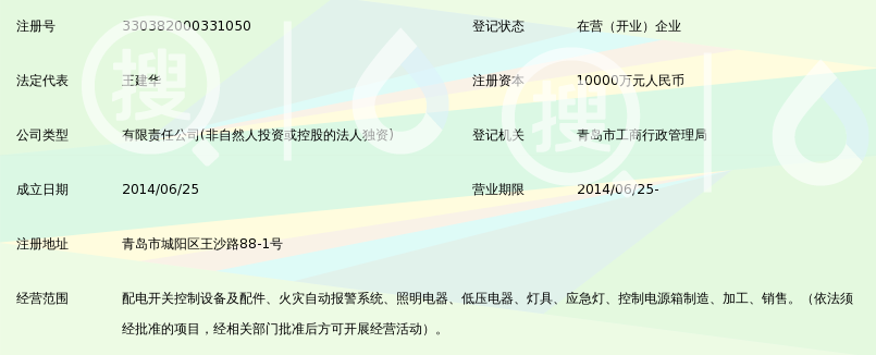 青岛鼎信通讯消防安全有限公司