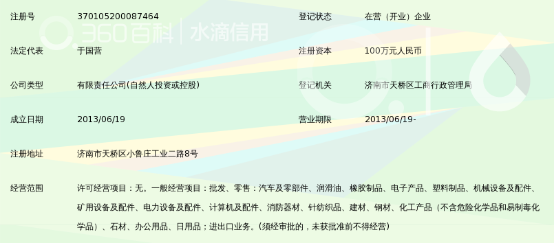 济南欧驰进出口贸易有限公司_360百科