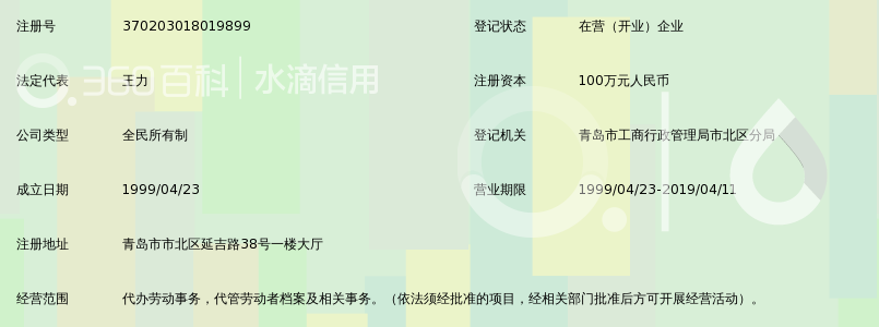 青岛市人力资源社会保障事务代理中心_360百