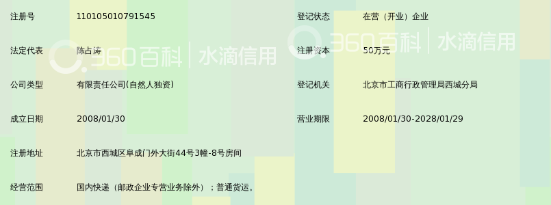 北京一统达快递有限公司_360百科