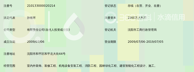 辽宁轩铭工程有限公司_360百科