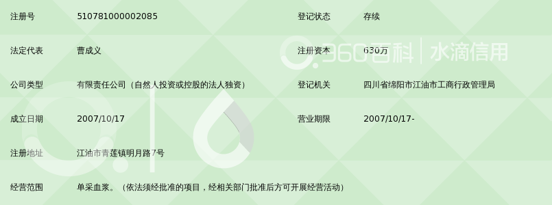 江油蜀阳单采血浆有限公司_360百科