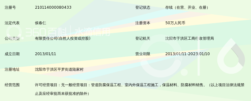沈阳圣博管道保温工程有限公司_360百科