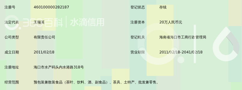 海口一品正香茶叶有限公司_360百科