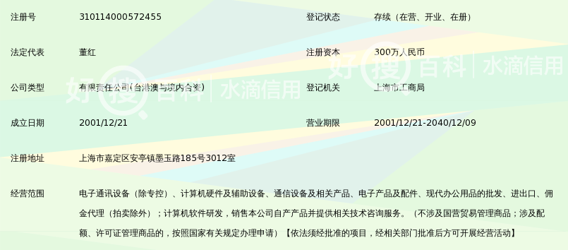 上海宇高通讯设备有限公司