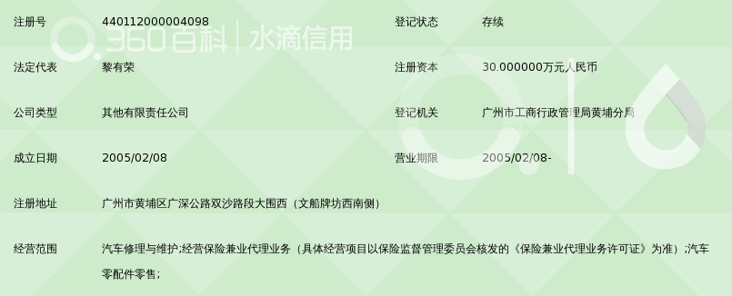 广州市黄企汽车维修中心有限公司_360百科