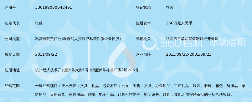 杭州麦和文具礼品有限公司_360百科