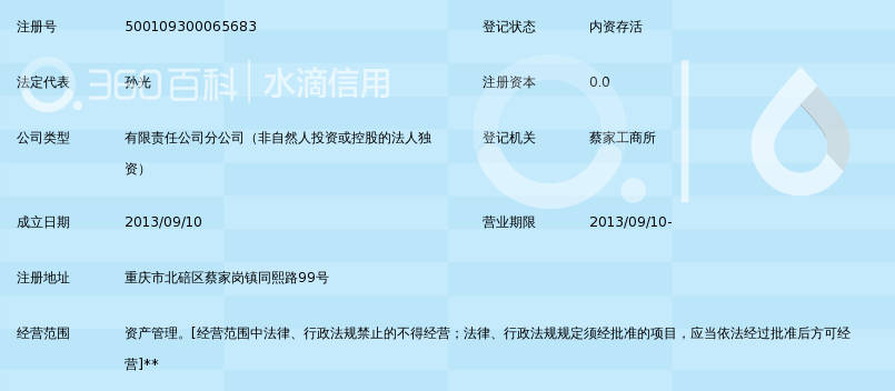 重庆四联投资管理有限公司资产经营分公司_3