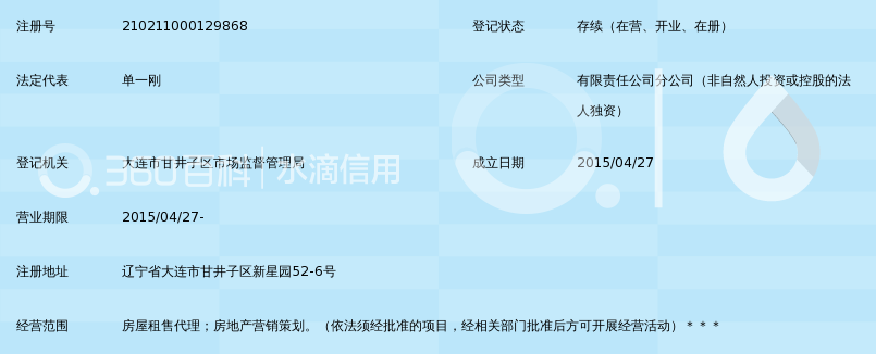大连链家房地产经纪有限公司新星绿城店_360