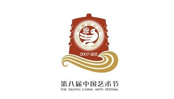 第八届中国艺术节