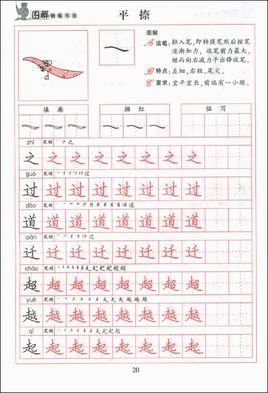 圖解鋼筆書法字帖:基礎訓練基本筆畫